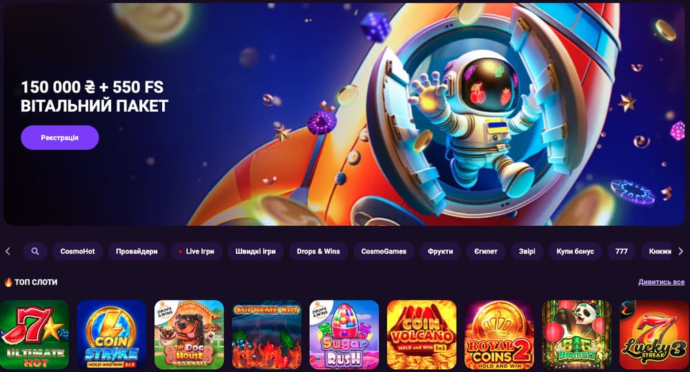 Cosmolot сайт